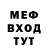 Меф 4 MMC Joe Cada