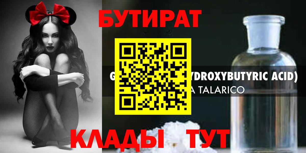 Можайск  БУТИРАТ 1.4BDO  Вход с VPN 
