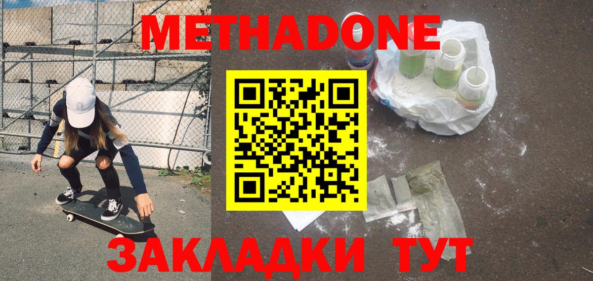 Метадон мёд  МЕТАДОН белоснежный  Можайск  Вход с VPN 